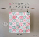 Continued: Sashiko dish towel with first stitch Japanese Craft Book