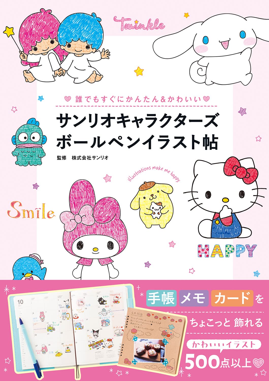 Sanrio Characters Ballpoint Pen Illustration Book: Easy and Cute for Anyone