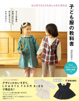 Kanako Kiyomatsu Children's clothing textbook Japanese Craft Book