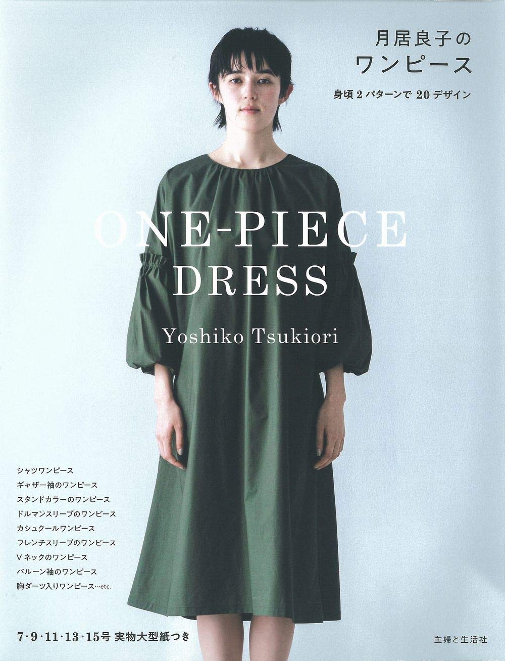 Ryoko Yoshiko Tsukiori One Piece dress Japanese sewing pattern Book Japanese Craft Book