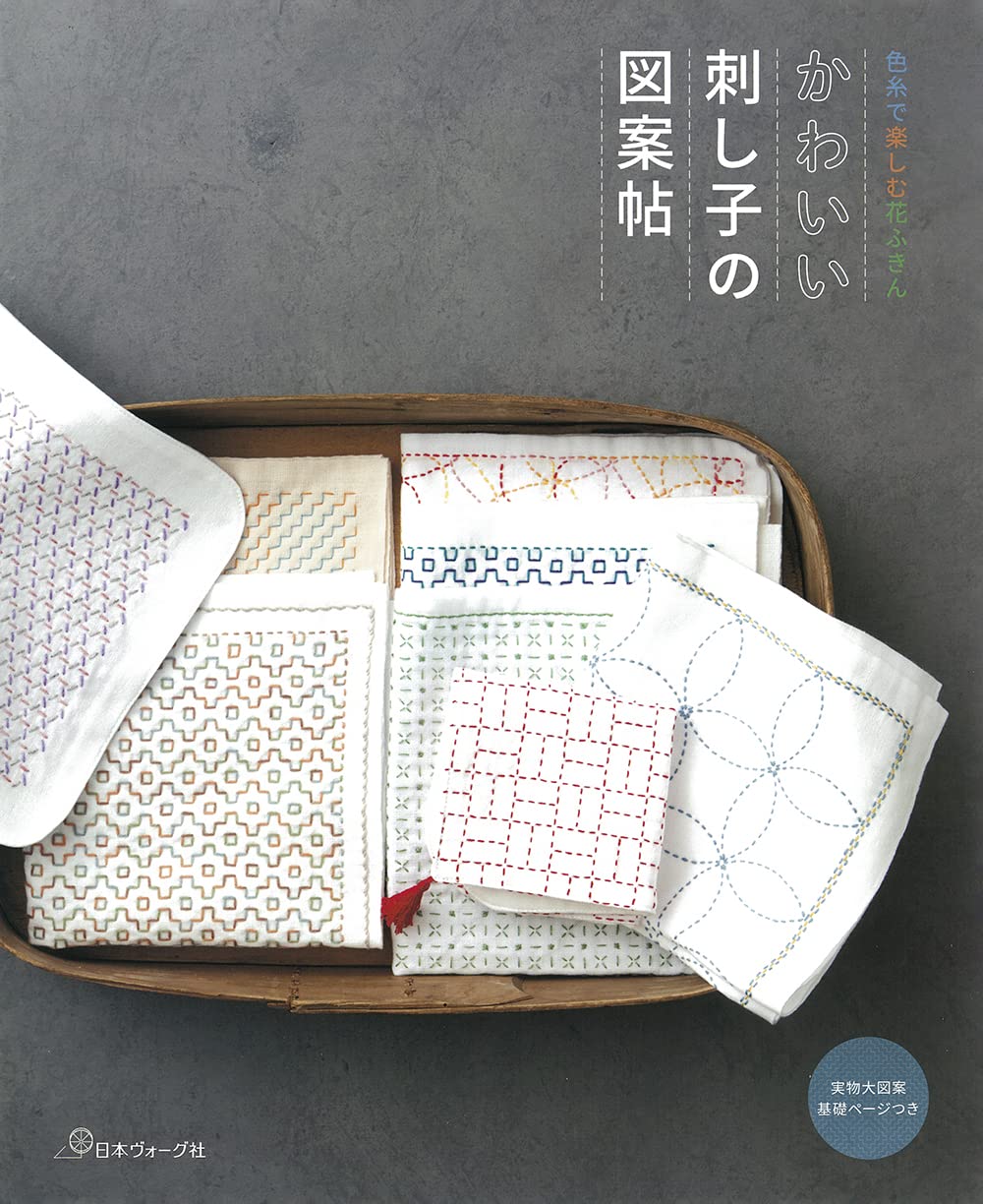 Cute Sashiko Design Book Japanese sewing Book japanese stich sasicotte Yuko sashikonami Eriko Aoki - Japanese Craft Book