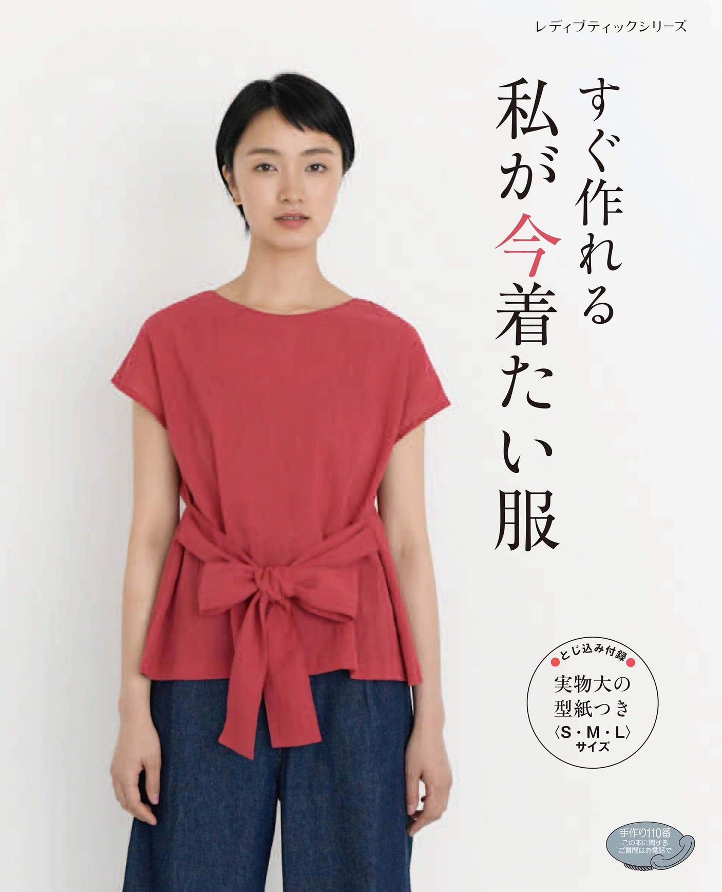 clothes I want to wear now Japanese Craft Book