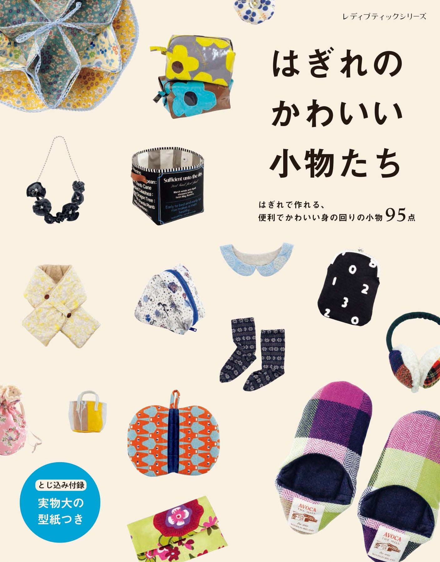 Cute little accessories Japanese Craft Book