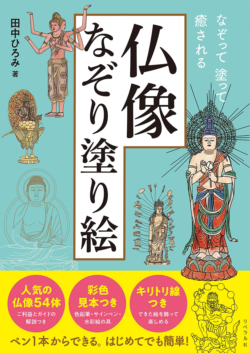 Buddha statue tracing coloring book Japanese Coloring Book