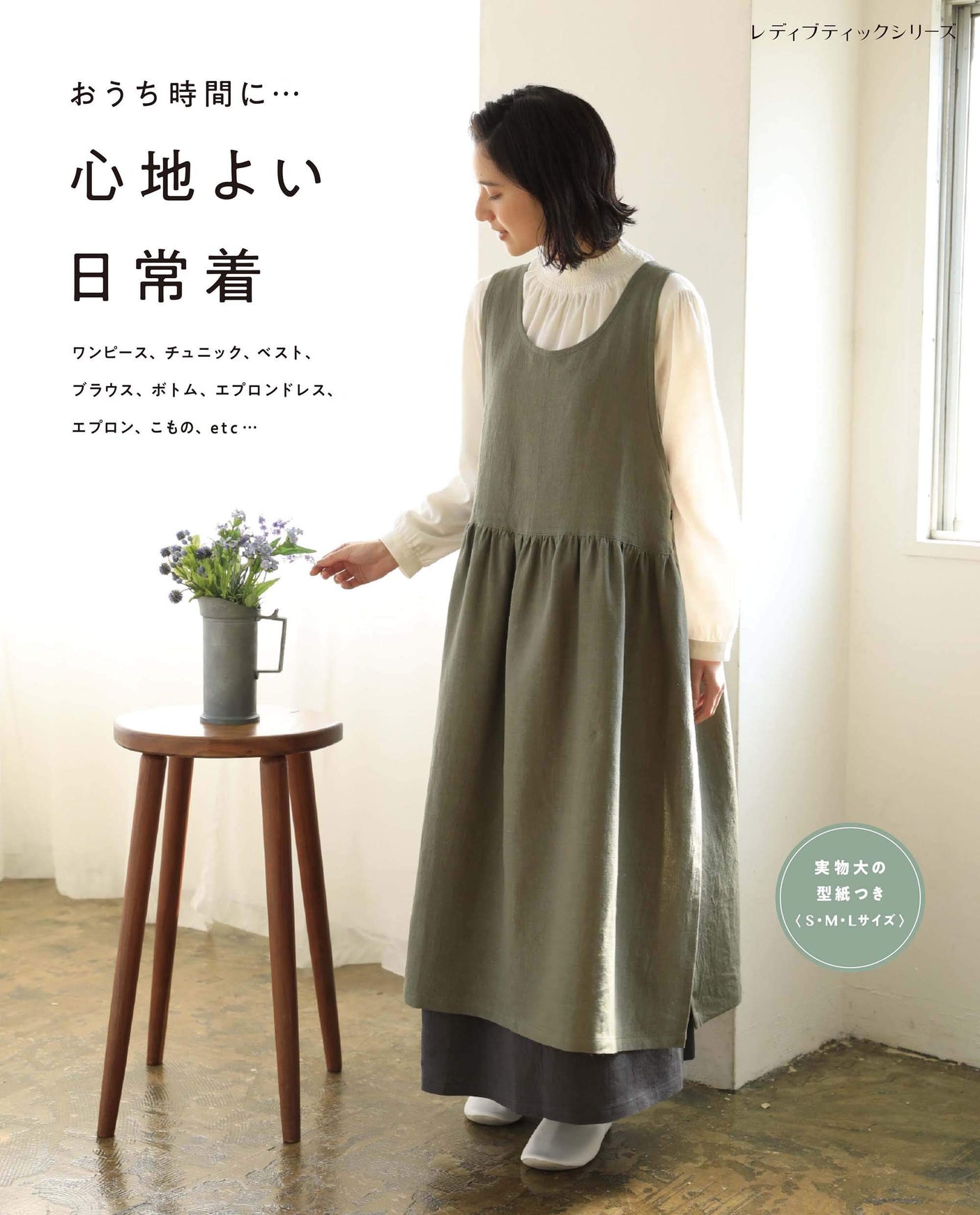 Comfortable everyday wear Japanese Craft Book