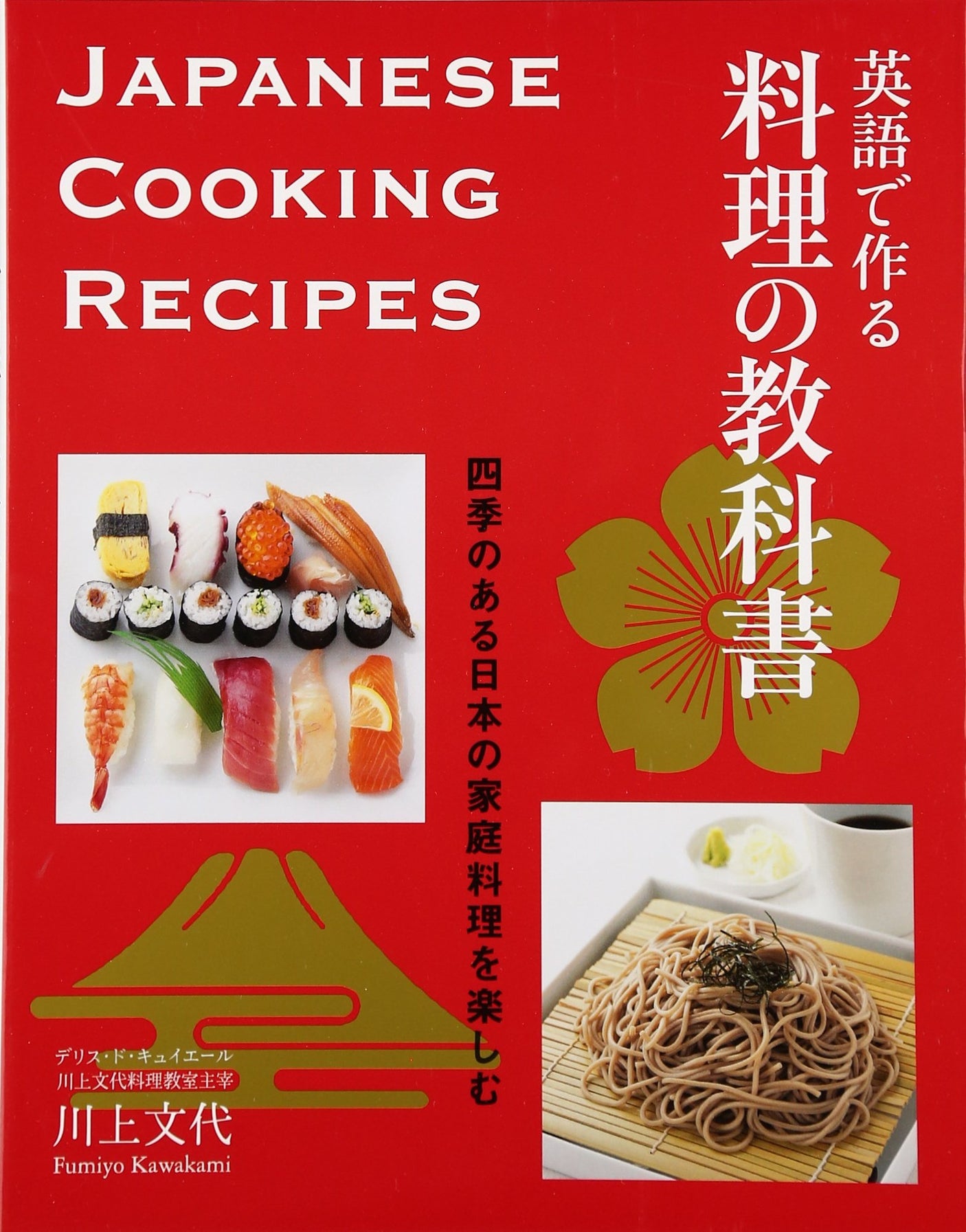 Cooking textbook in English - Japanese Cooking Book