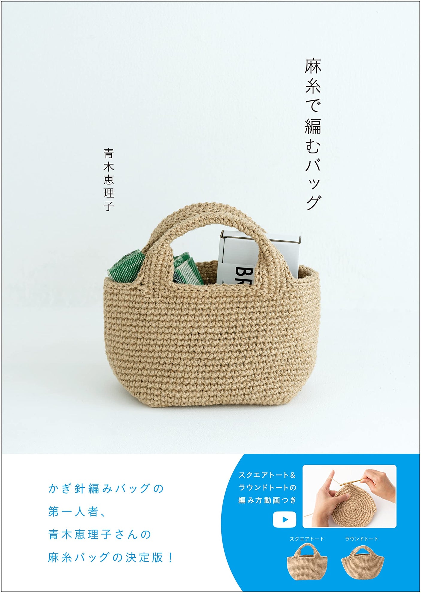 bag knitted with linen thread Japanese Craft Book