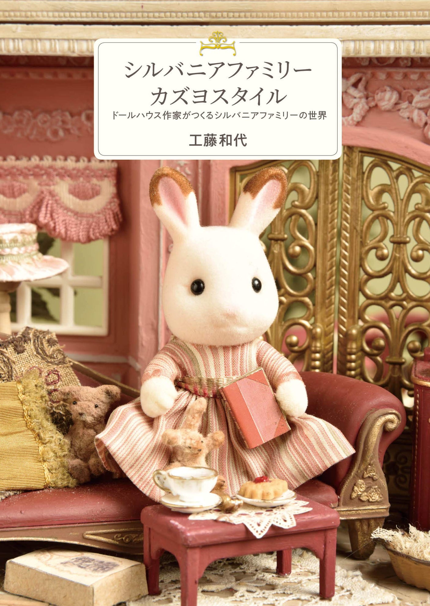 Sylvanian Families Kazuyo Style Japanese Craft Book Doll House miniature Doll - Japanese Craft Book