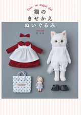 Parico Dall Dress Up Stuffed Cat Doll - Japanese Craft Book