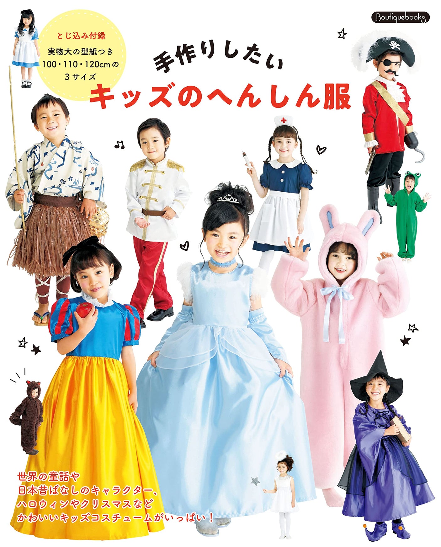 Children's clothes that you want to make by hand Japanese Craft Book