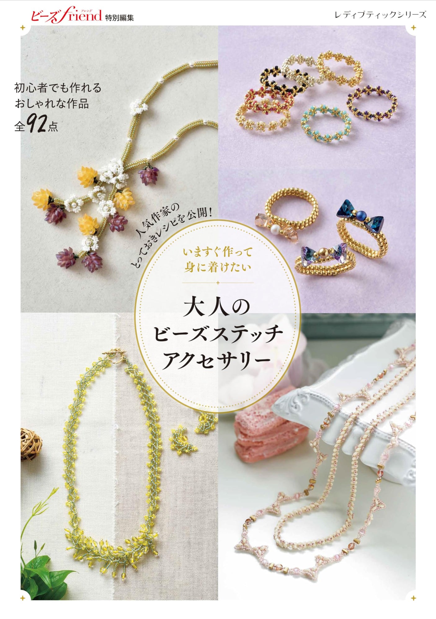 Bead stitch accessories for adults that you want to make and wear right away Japanese Craft Book