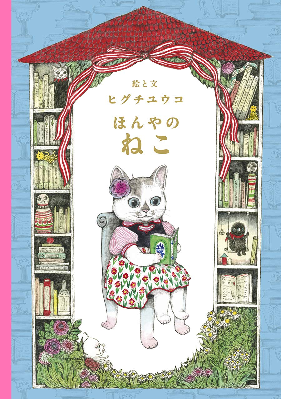 Bookstore cat by Yuko Higuchi Japanese Book art Picture book - Japanese Craft Book