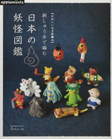 Cute Crochet A Book of Japanese Yokai Knitted with Embroidery Thread crochet doll - Japanese Craft Book