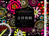 Auspicious Japanese pattern postcard Japanese Coloring Book