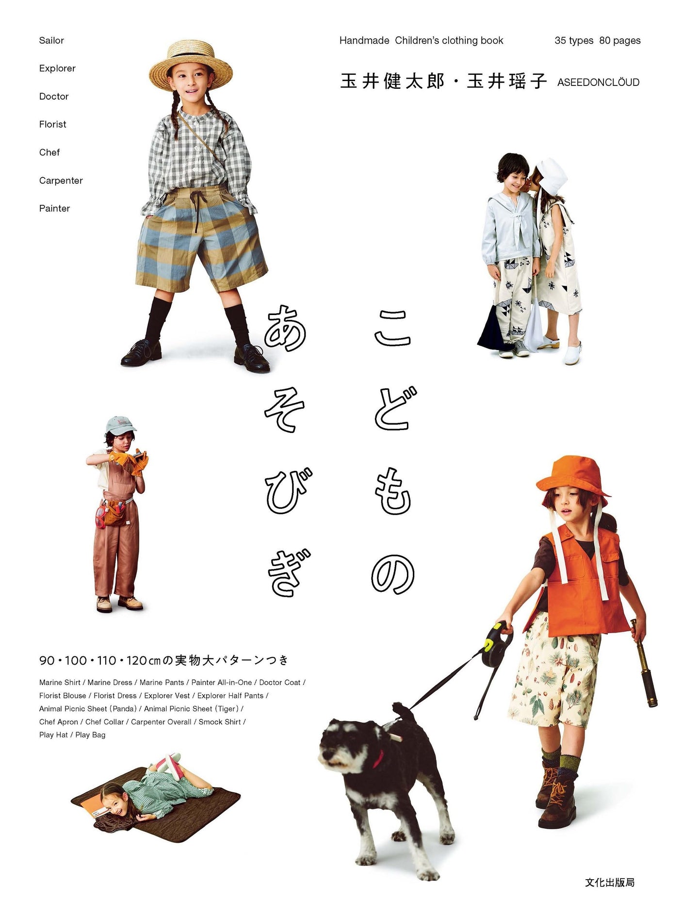 Kentaro Tamai/Yoko T Children's play clothes Japanese Craft Book