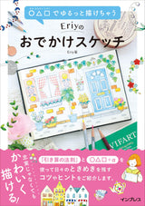 Eriy Easy-to-draw illustrations Tokimeki loose travel sketch Japanese Craft Book sketch Illustration lesson - Japanese Craft Book