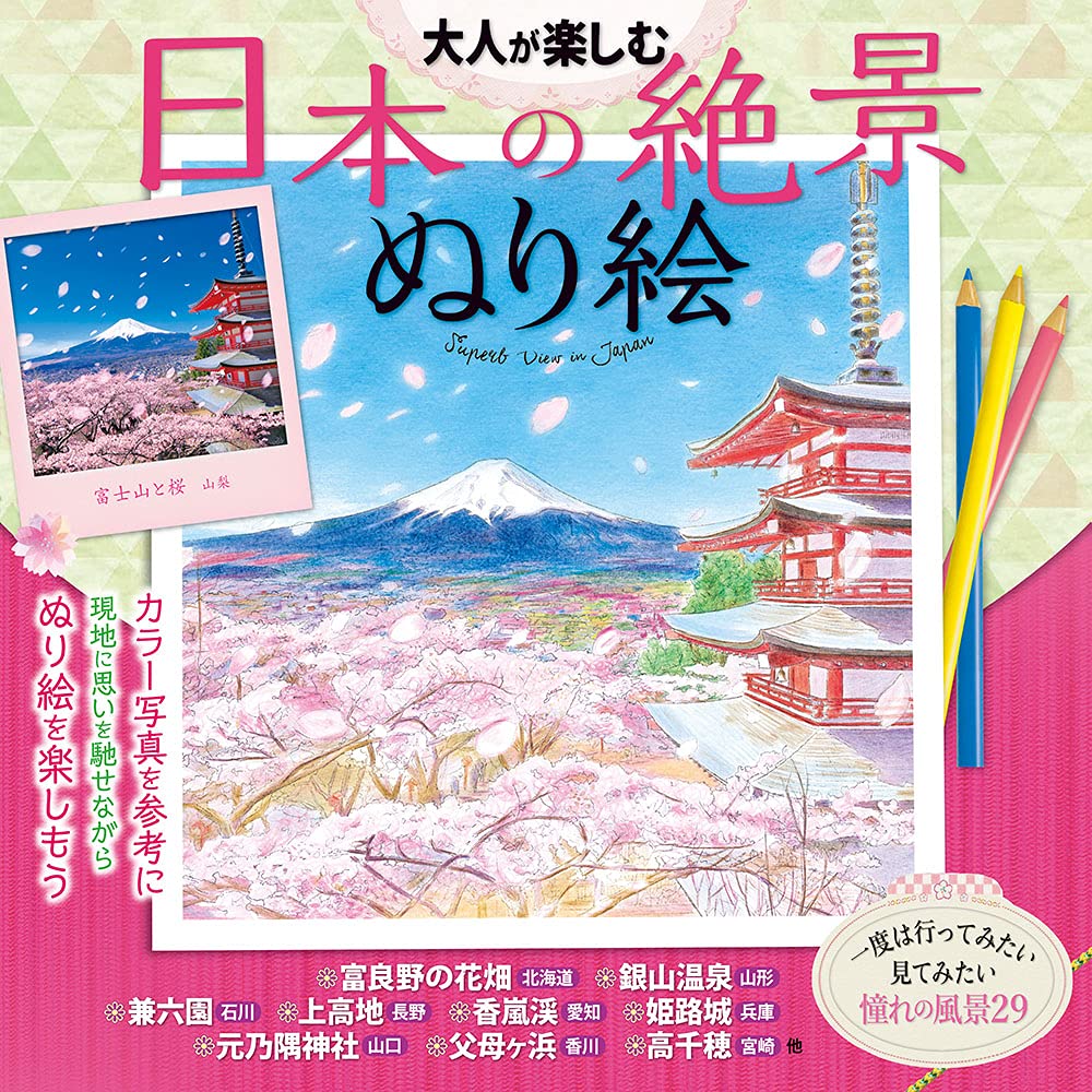 Spectacular Japanese scenery coloring pages for adults to enjoy Japanese Coloring Book