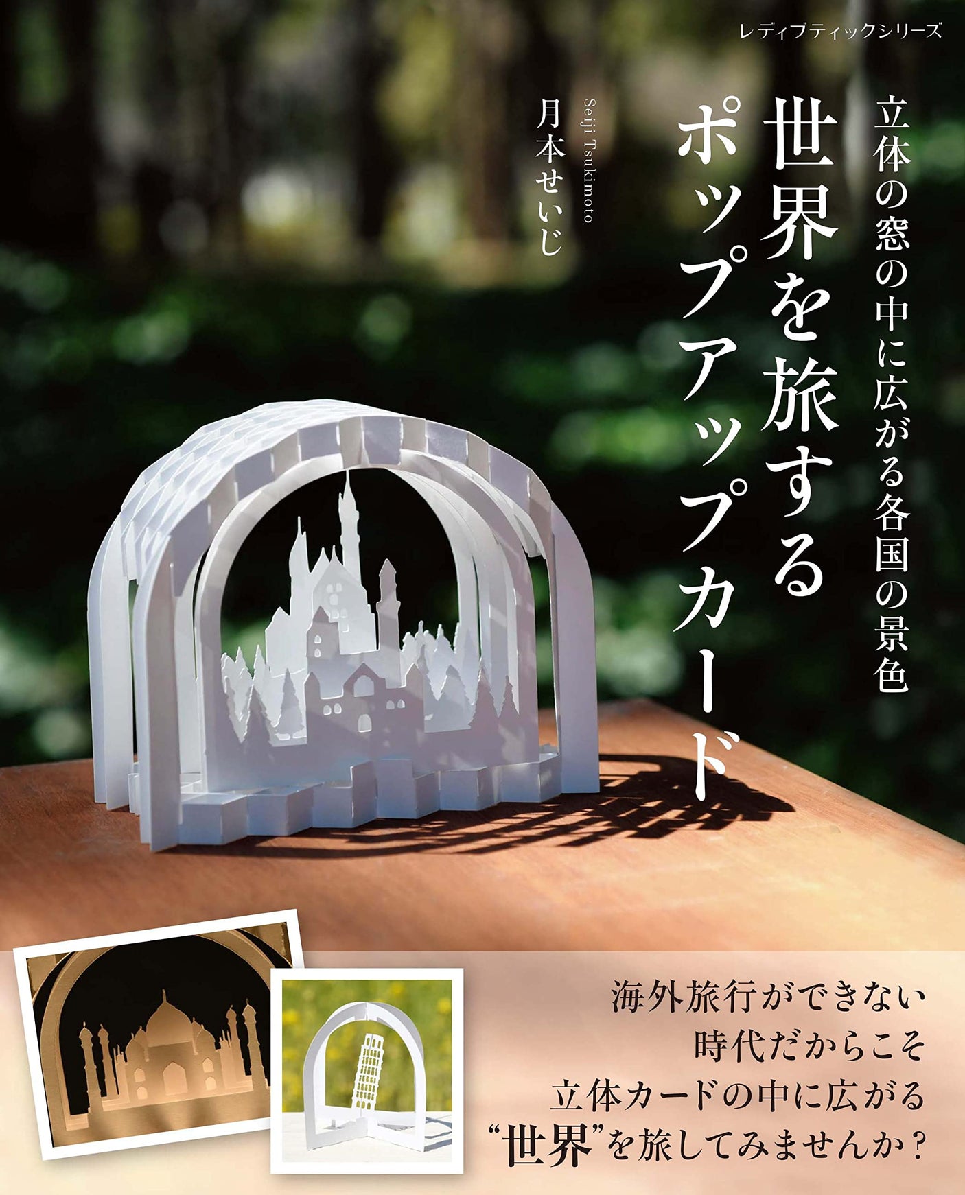 Pop-up cards that travel the world Japanese Craft Book Seiji Tsukimoto- Japanese Craft Book