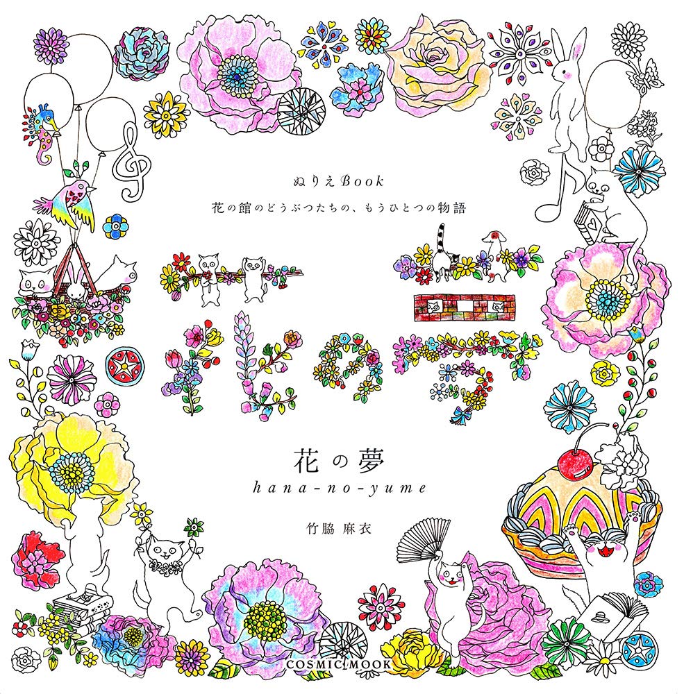 Flower Dream Coloring Book Another story of the animals in the flower mansion Japanese Coloring Book