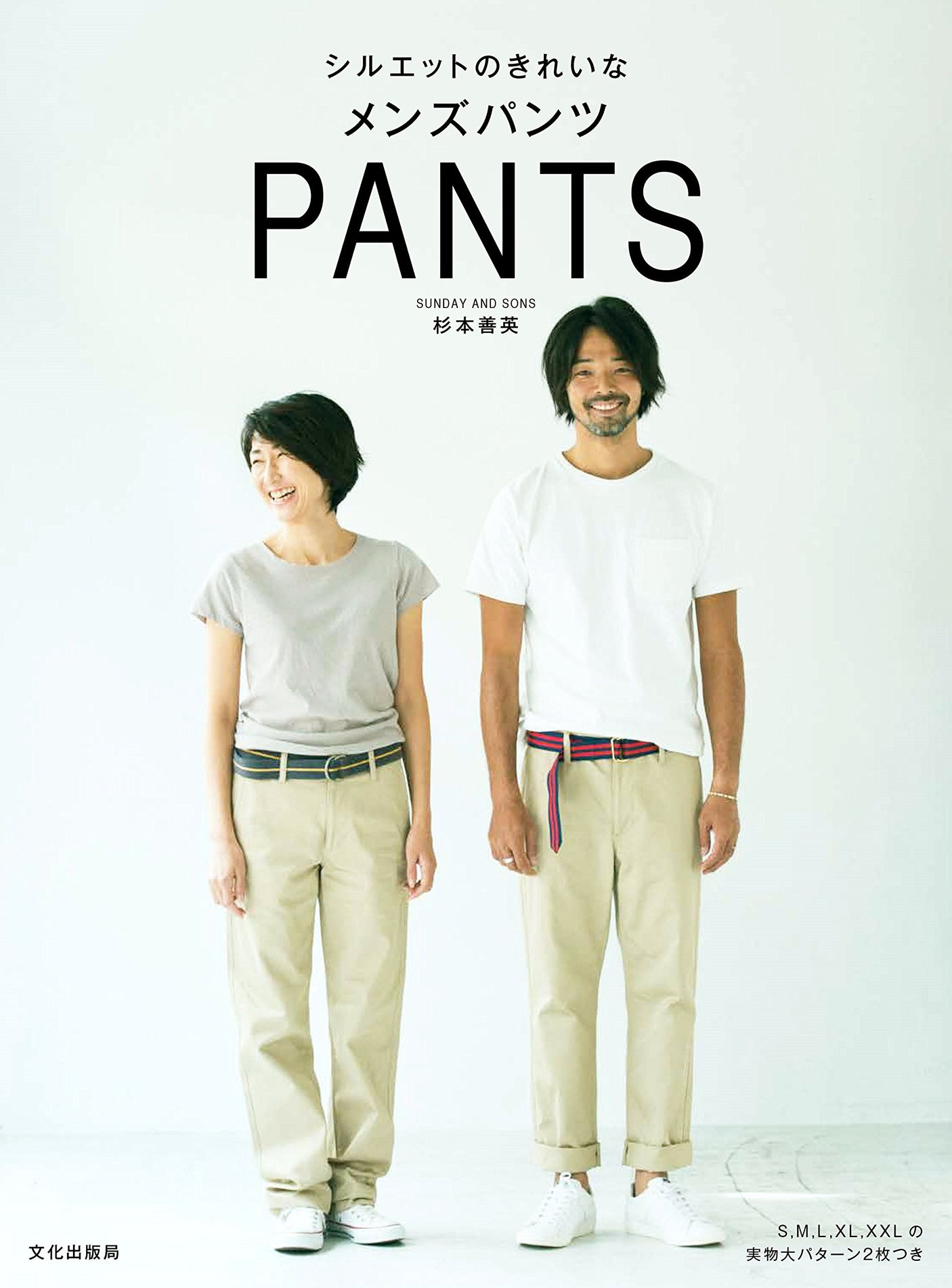 Pretty silhouette men's pants - Japanese Craft Book