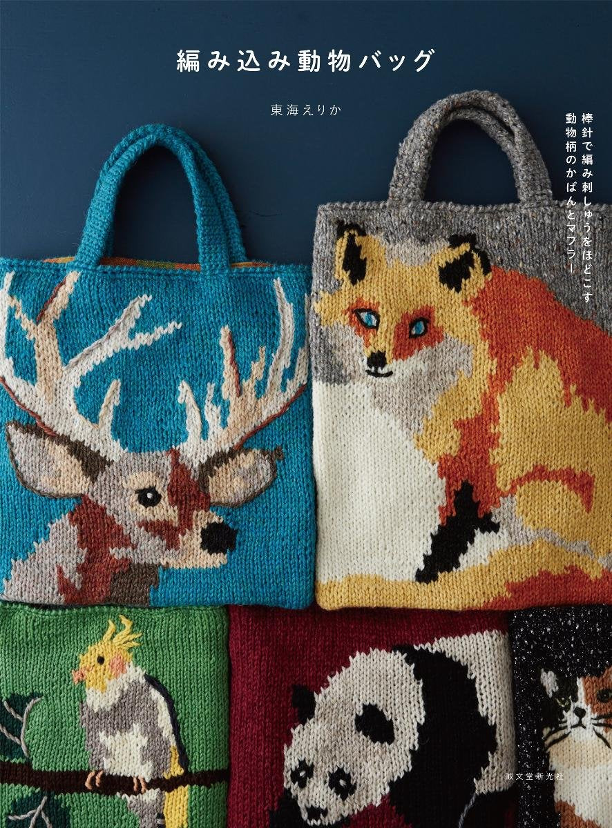 Animal Designs Knit Bags Japanese Craft Book tote bag motif knitting animal knit - Japanese Craft Book