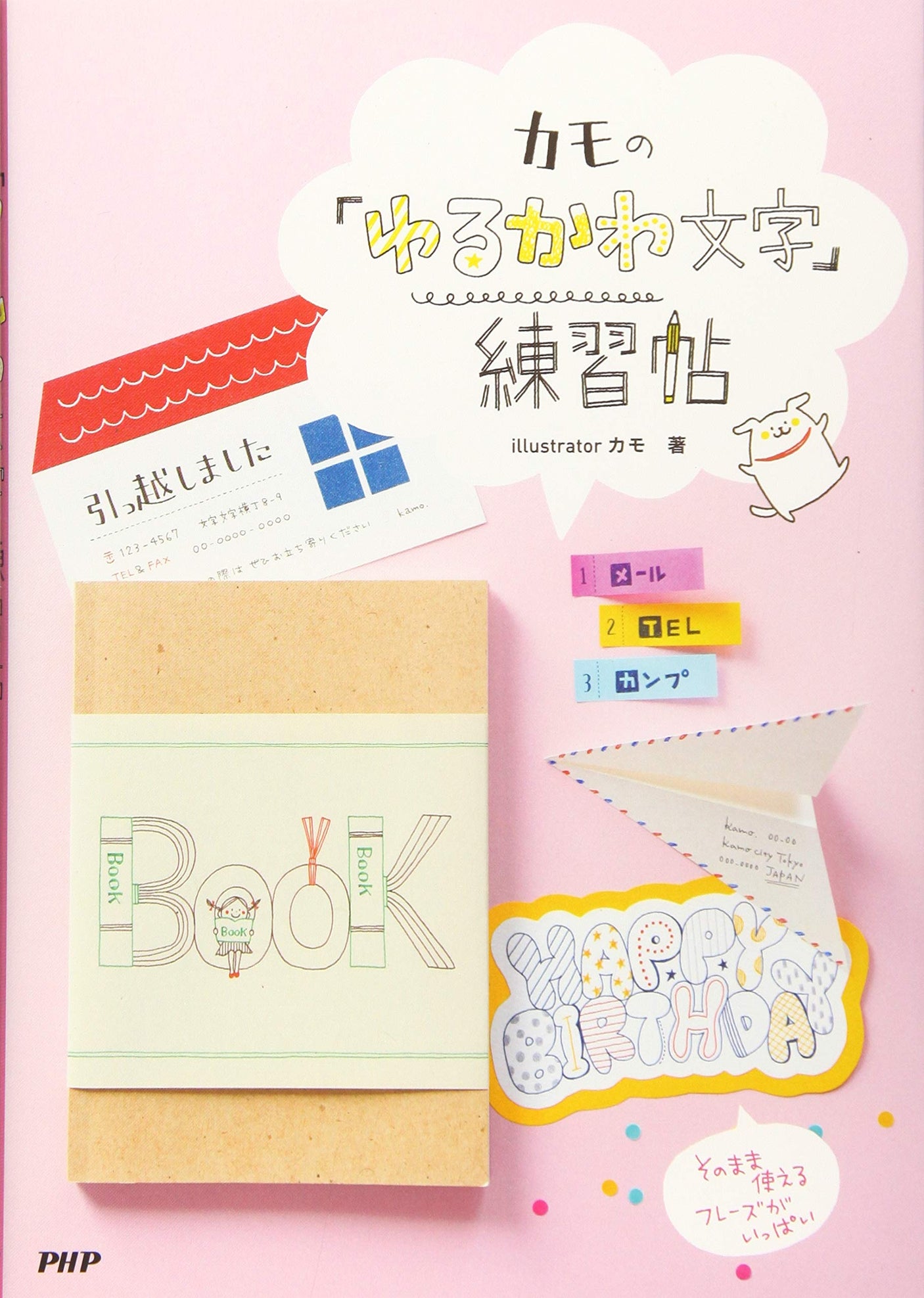 Camo's "Yurukawa moji" practice book