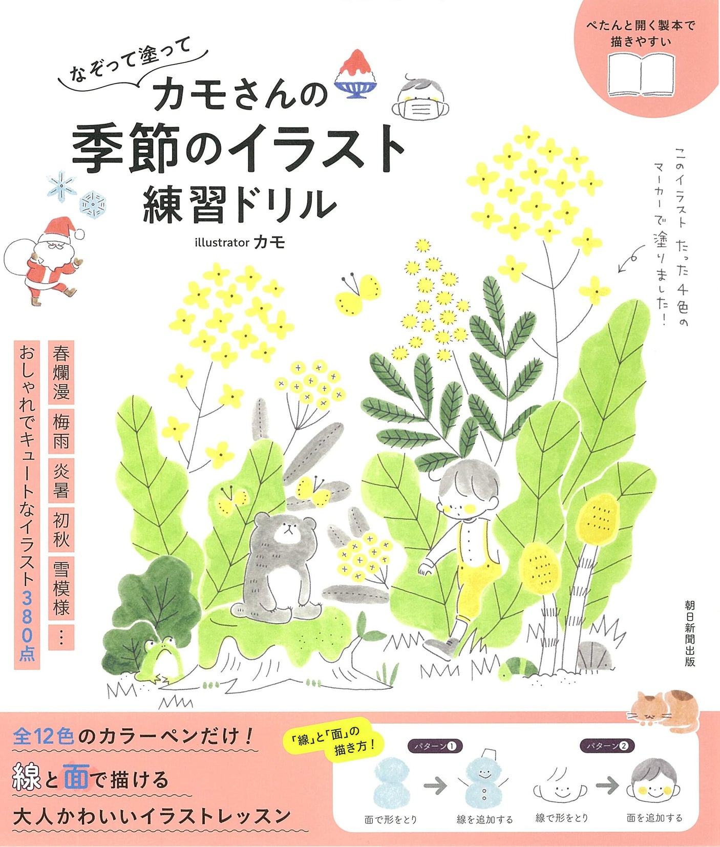 Tracing and painting duck's seasonal illustration practice drill Japanese Craft Book Kamo illustration lesson - Japanese Craft Book