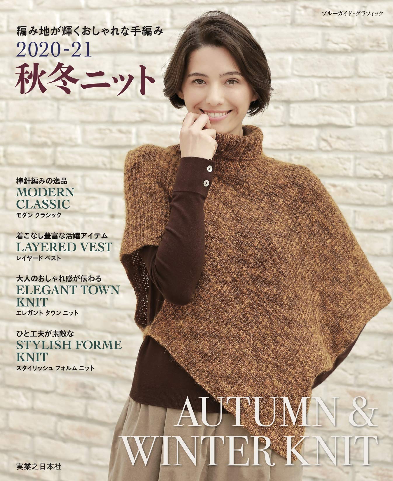 Stylish hand-knitted fabric with shining knitted fabric 2020-21 fall/winter knit Japanese Craft Book