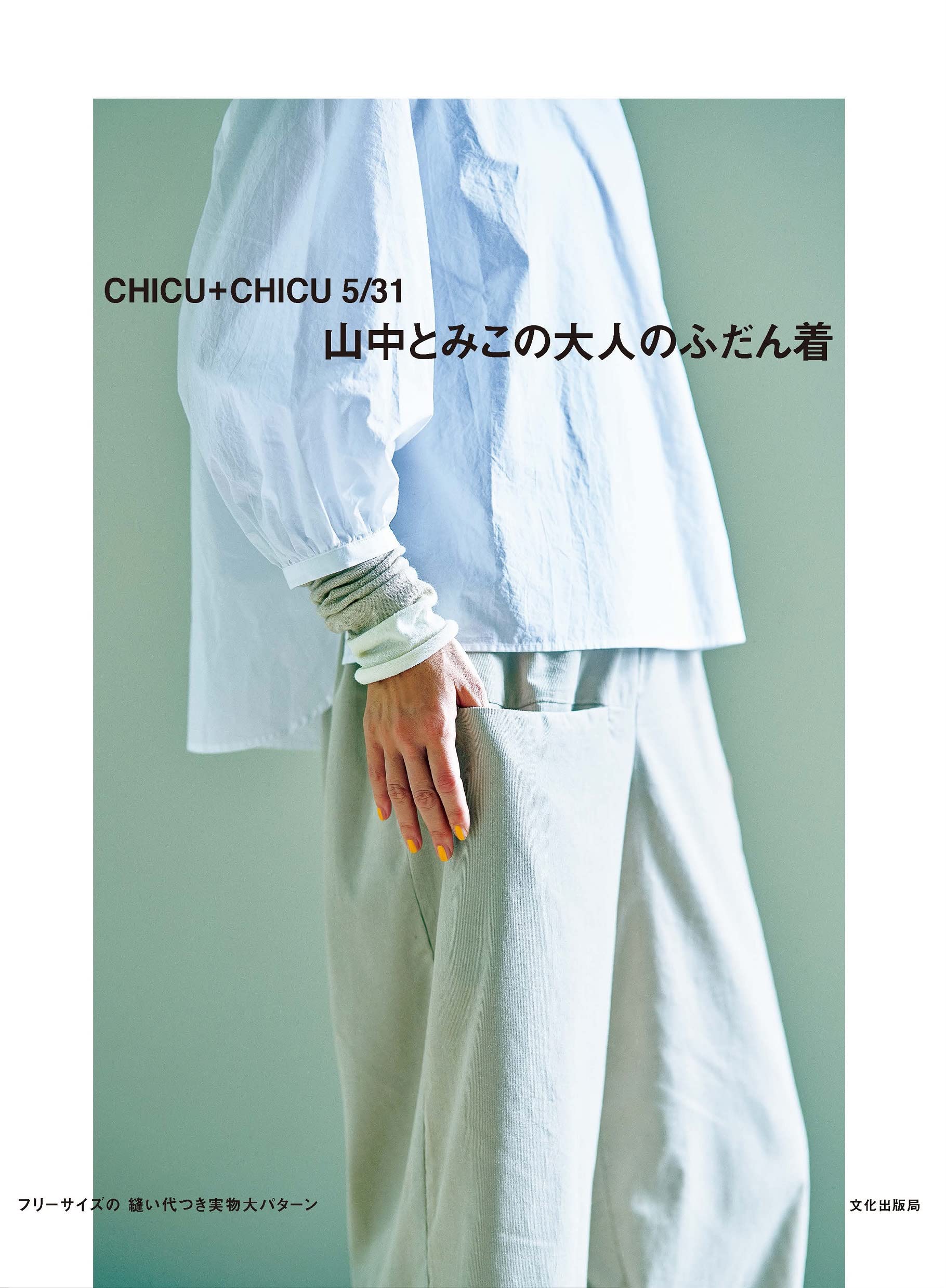 chicu +chicu5/31 山中とみこ バルーンスカート