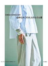 Tomiko Yamanaka's adult casual wear CHICU+CHICU 31 May Tomiko Yamanaka blouse one piece pants - Japanese Craft Book