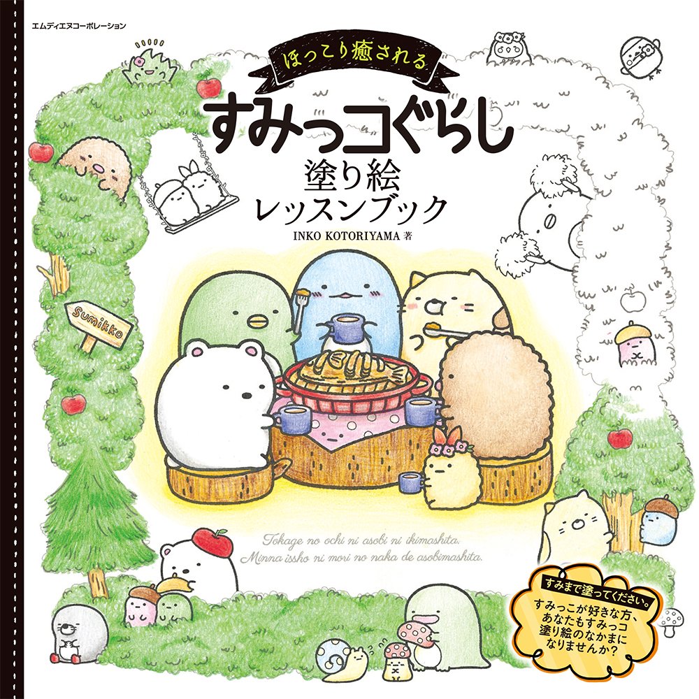 Sumikkogurashi coloring book lesson book Japanese Craft Book illustration - Japanese Craft Book