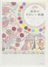 Cute embroidery from around the world Japanese Craft Book