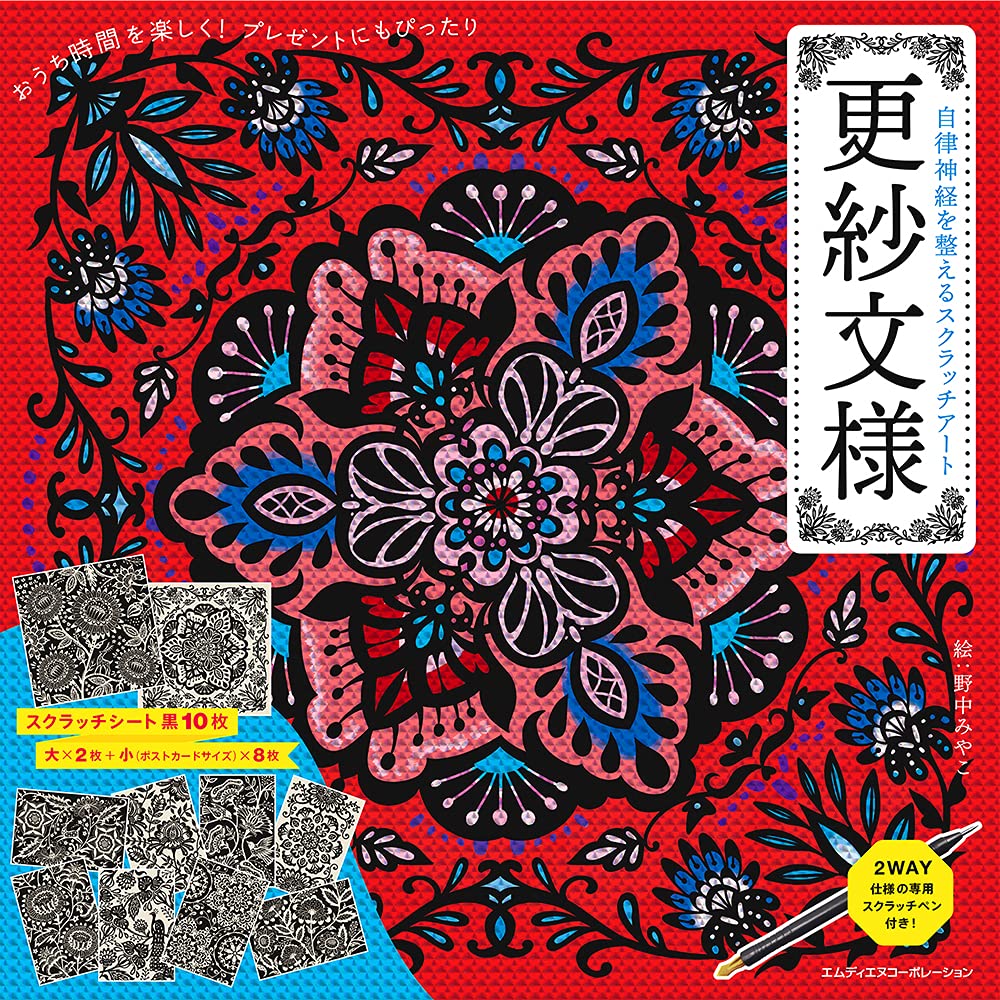 Scratch Art Sarasa Design Japanese Craft Book scratch art Miyako Nonaka - Japanese Craft Book