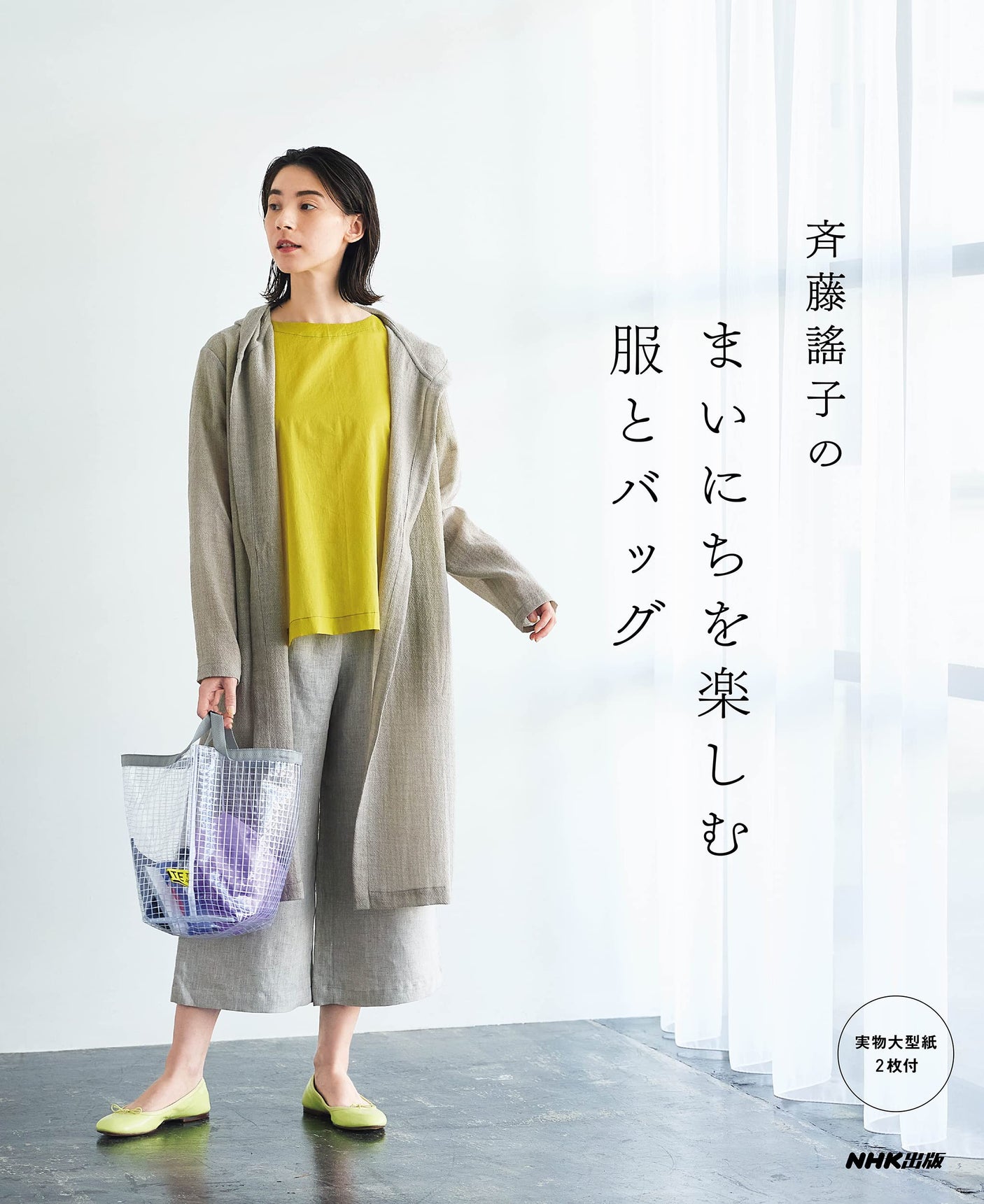 Yoko Saito's Clothes and Bags for Enjoying Each Day Japanese Sewing patterns Book clothes bags one piece - Japanese Craft Book