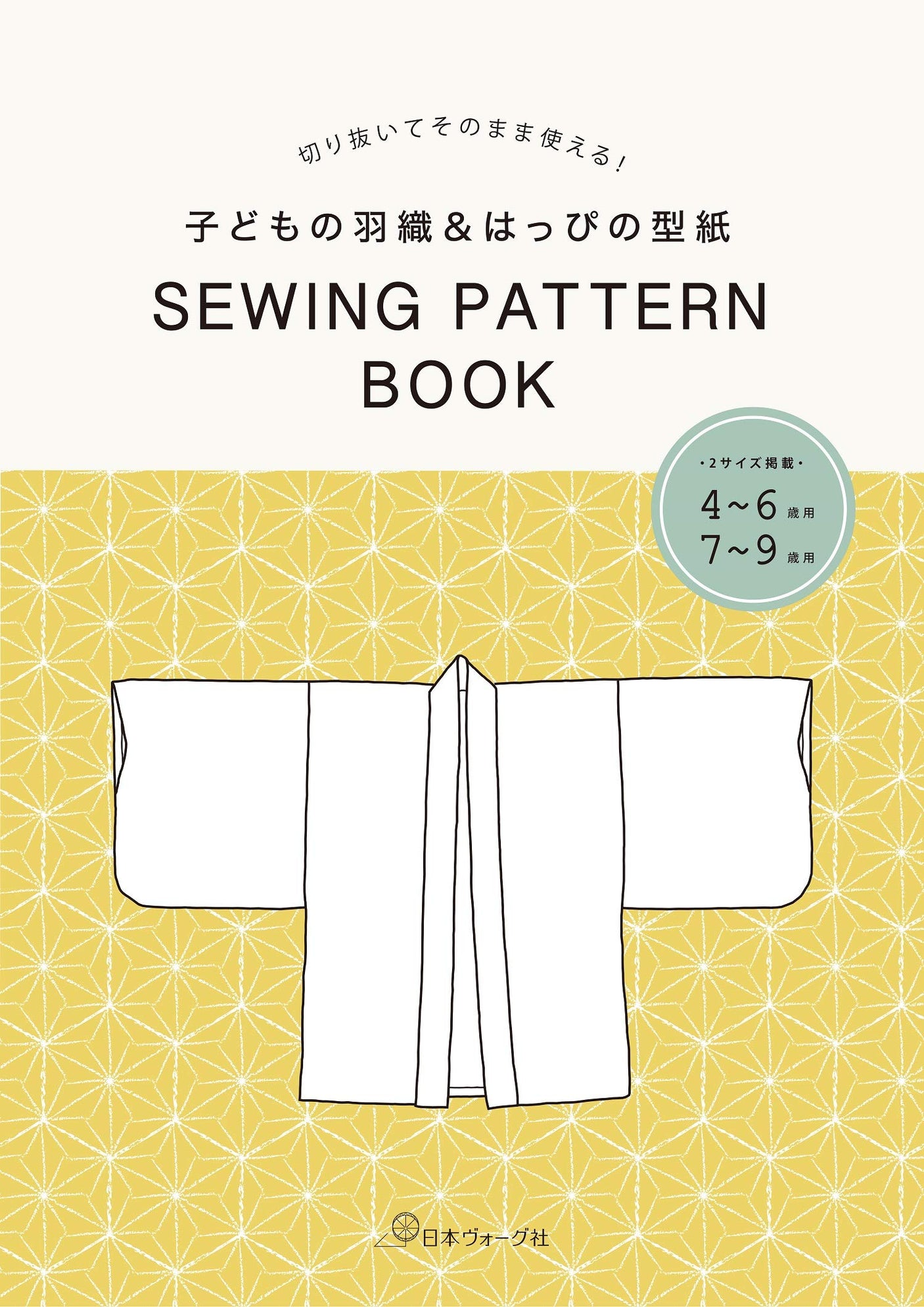 Children's Haori & Happi Pattern SEWING PATTERN BOOK Japanese Sewing Pattern Book - Japanese Craft Book