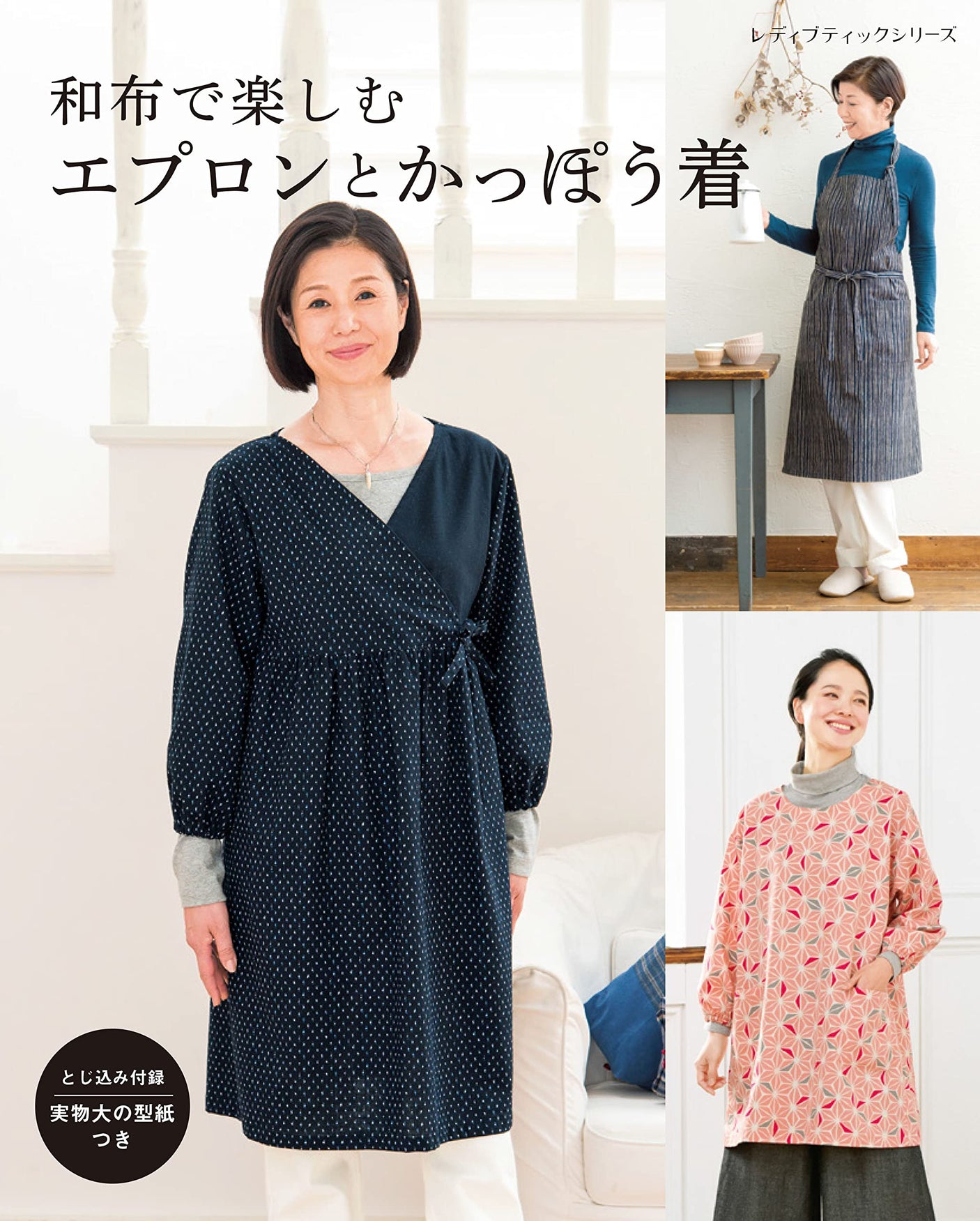 apron and coveralls Japanese Book patterns Sewing patterns epron cookware cook's apron - Japanese Craft Book