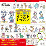 HAPPY Disney Fun Illustration Lessons (Disney Art Books Illustration Series)