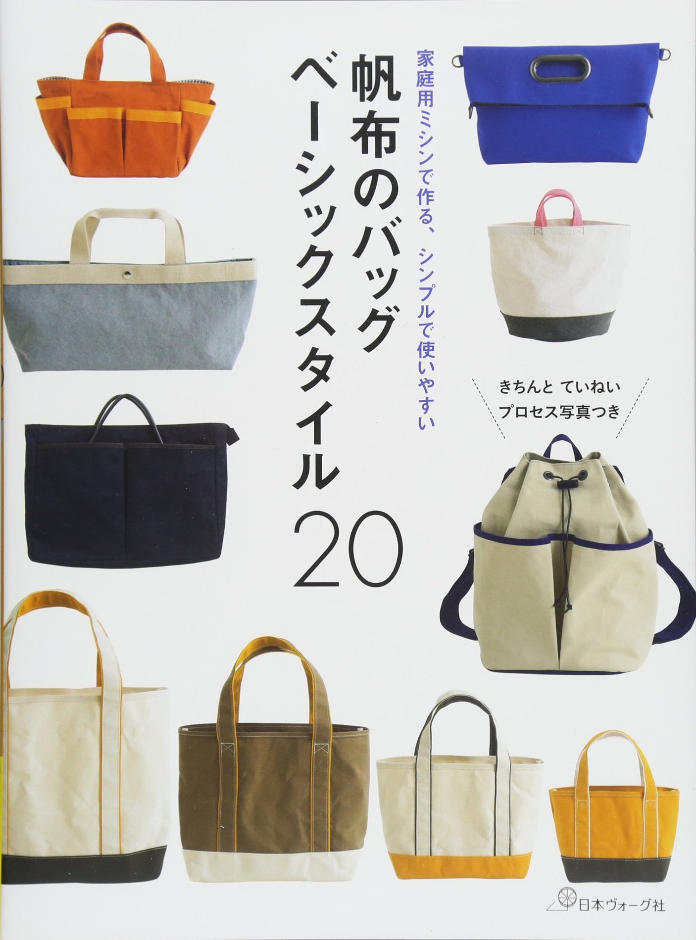 canvas bag basic style 20 Japanese Craft Book