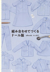 Doll clothes made by combining Japanese Craft Book