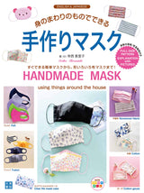 Eriko Teranishi Handmade masks made from everyday items Japanese Craft Book