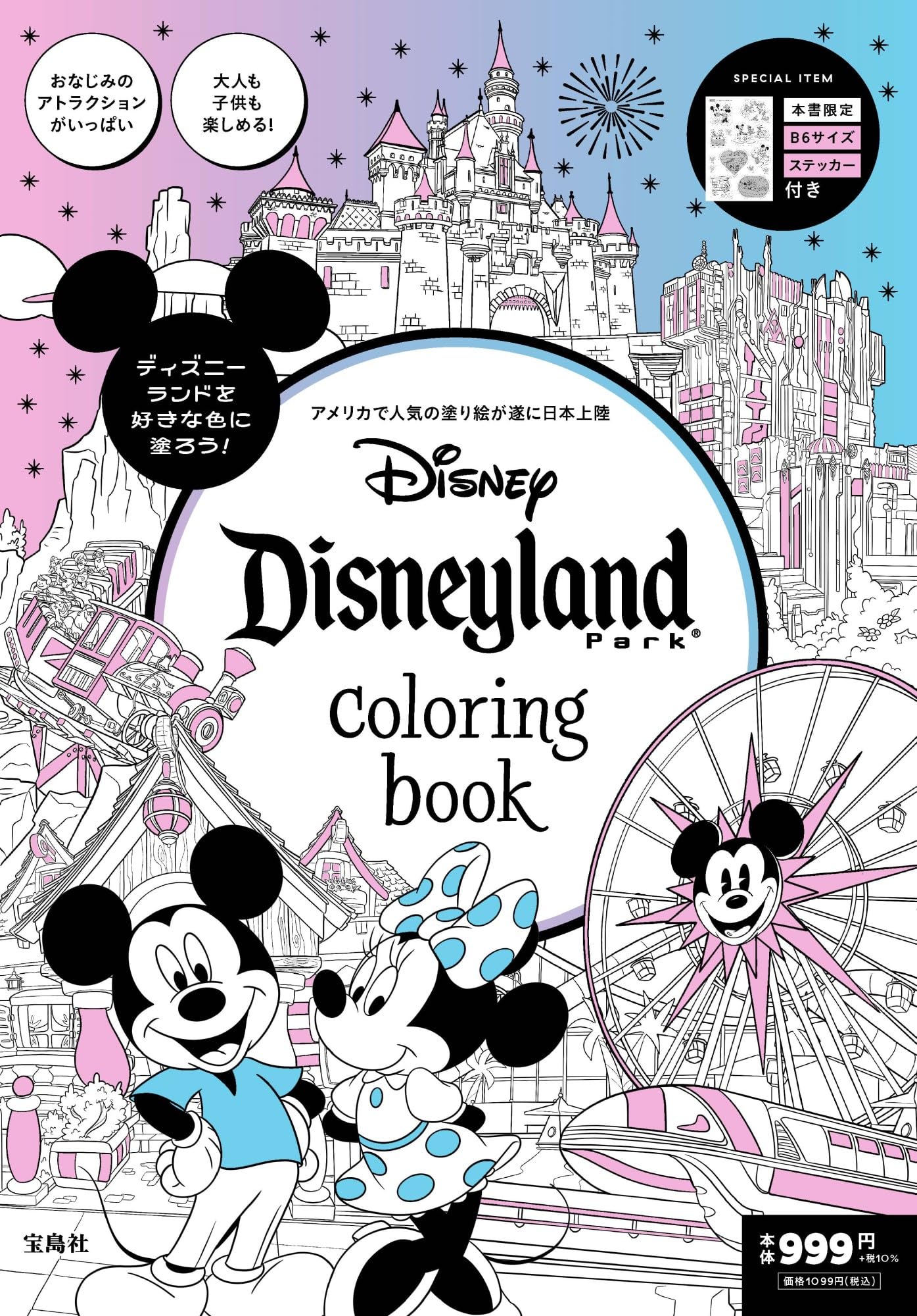 Disneyland Park coloring book Japanese Coloring Book