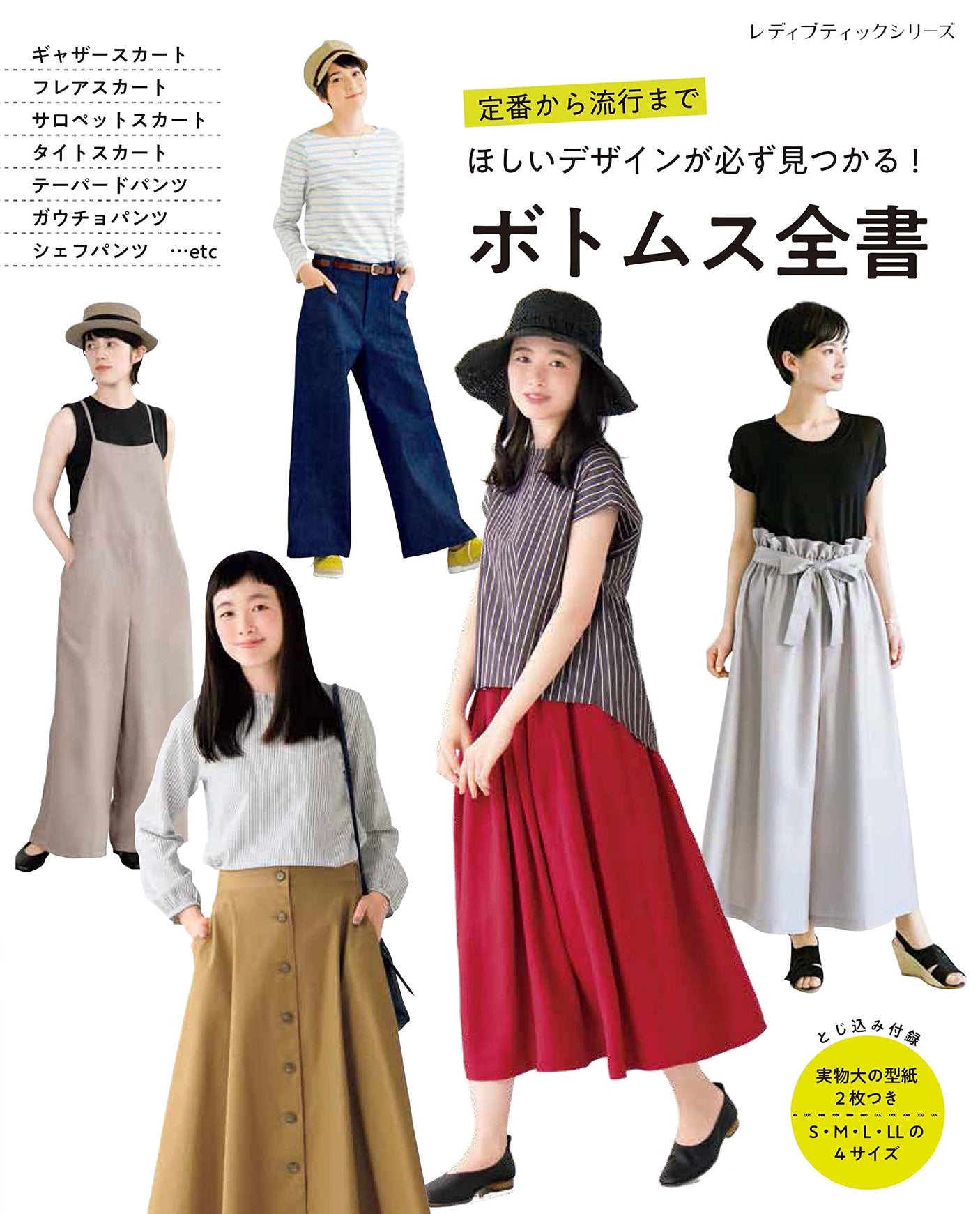 The Complete Book of Bottoms Japanese Craft Book Bottoms overalls skirt pants S M L LL size - Japanese Craft Book