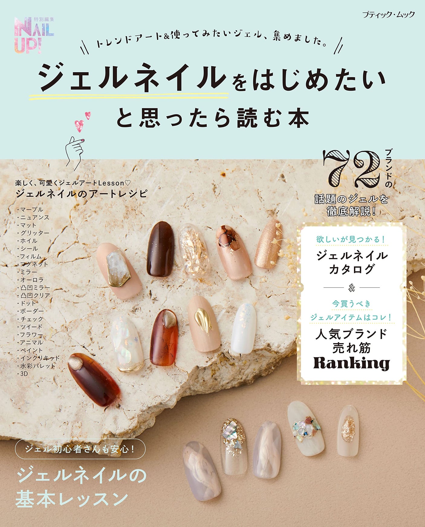 Books to read if you want to start gel nailing Japanese Craft Book How to Nail design Self nail - Japanese Craft Book