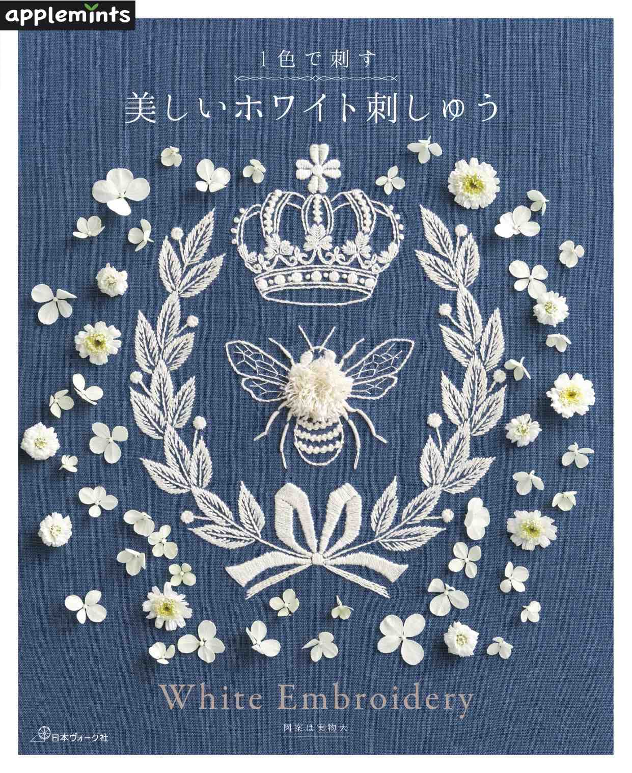 Beautiful white embroidery in one color Japanese Craft Book - Japanese Craft Book