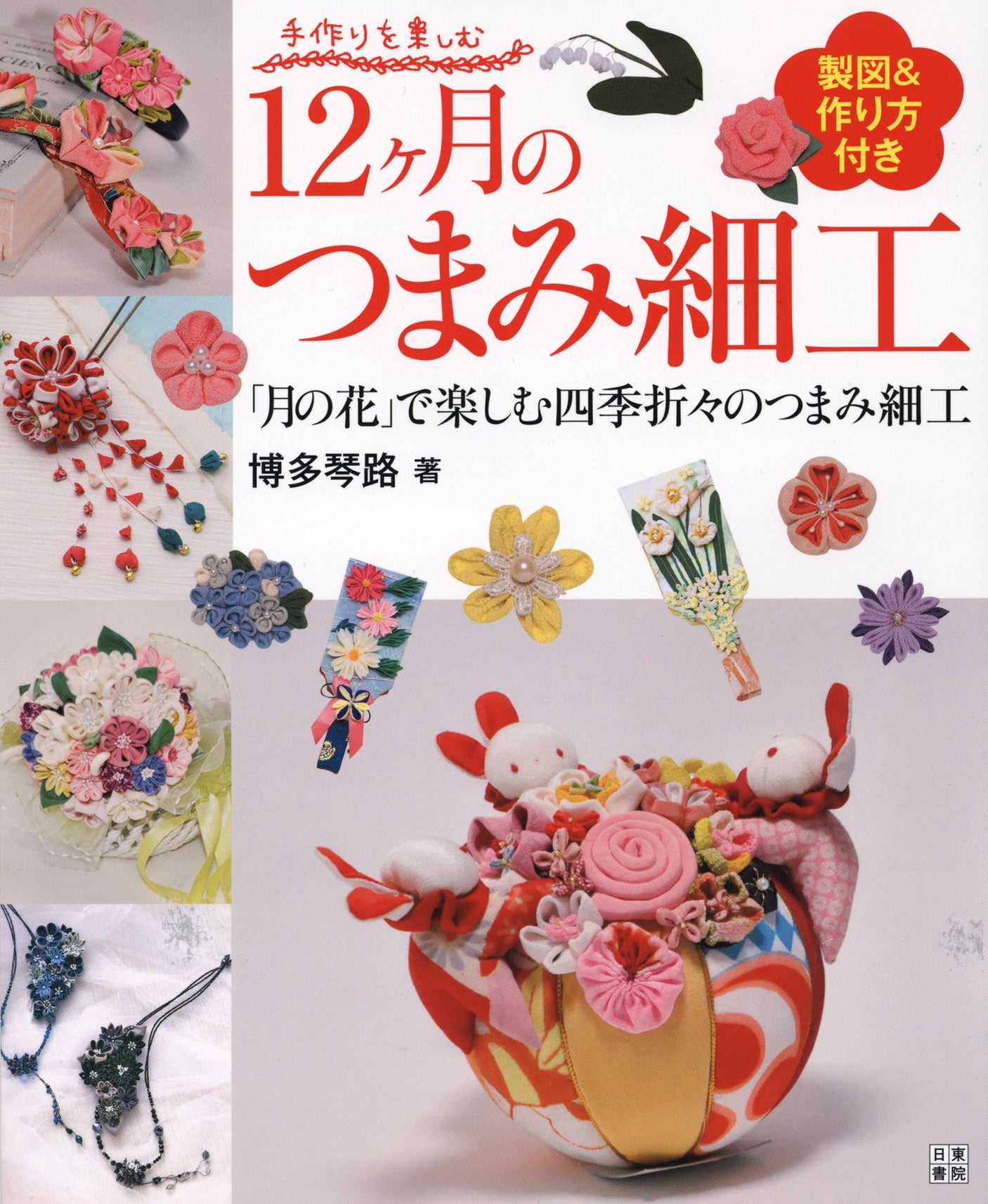 12 months of snacks Japanese Craft Book