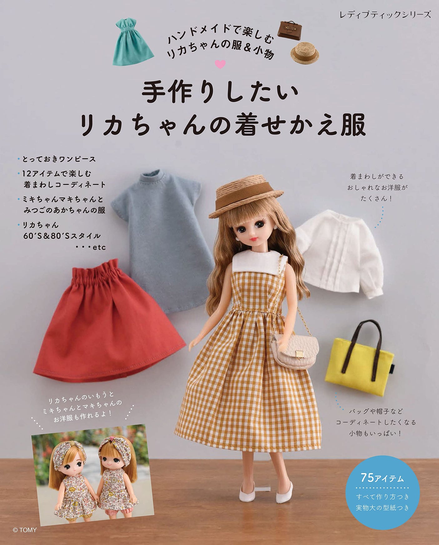 Handmade clothes for Licca-chan (Lady Boutique Series no.8279)