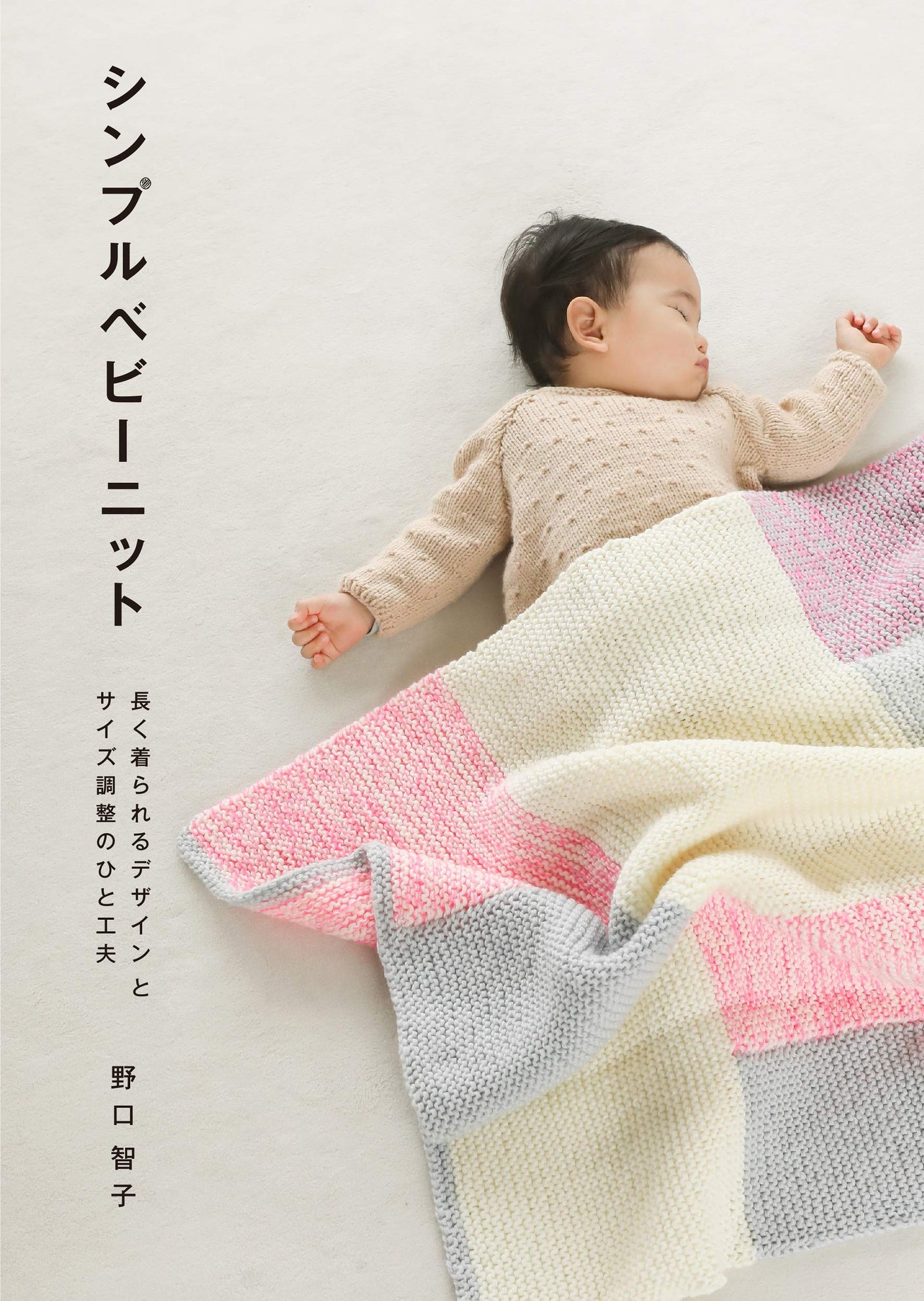 simple baby knit Japanese Craft Book