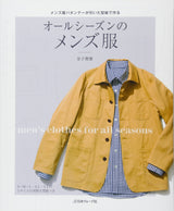 MEN'S Clothes Toshio Kaneko for All Seasons - Japanese Craft Book