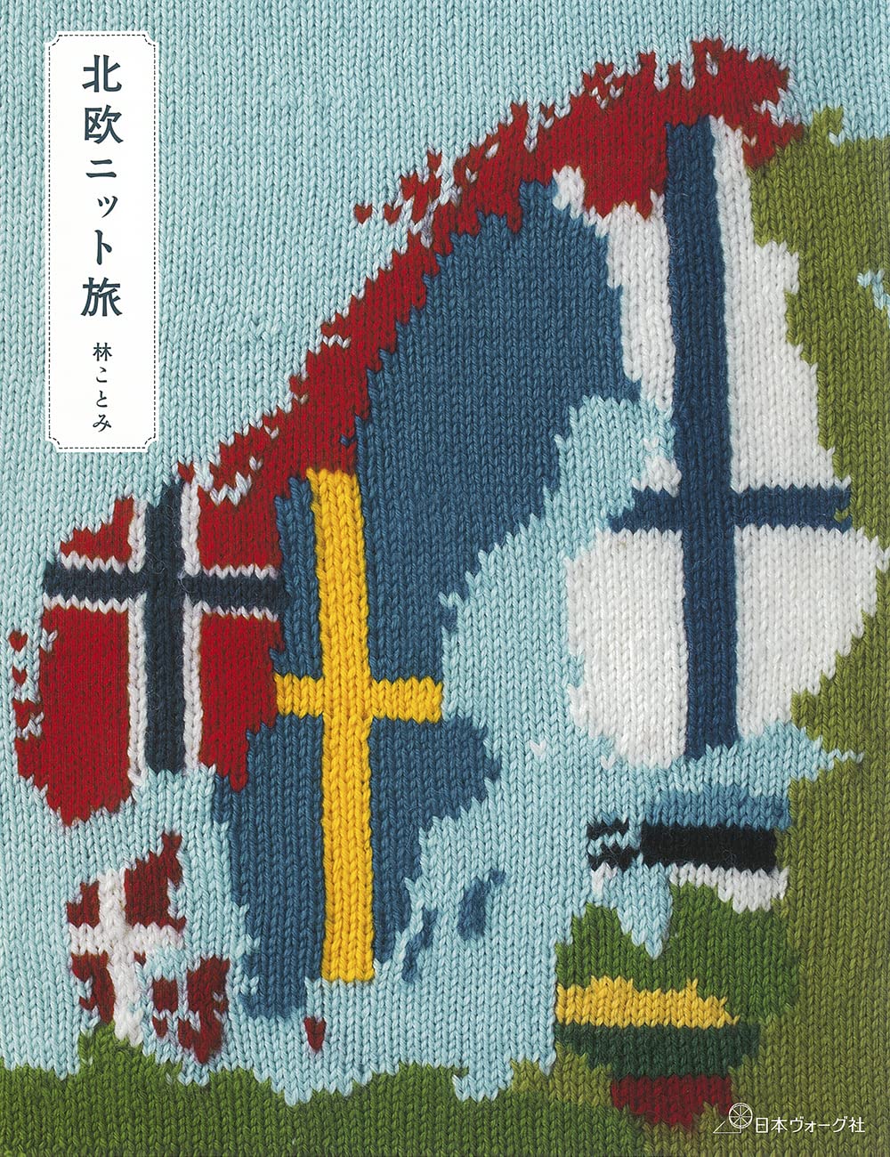 nordic knit trip Japanese Craft Book