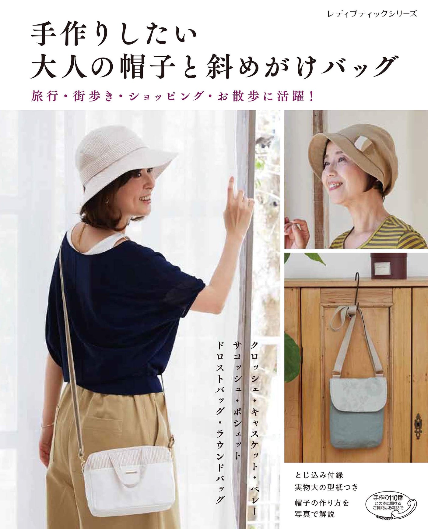 Handmade adult hats and crossbody bags Japanese Craft Book